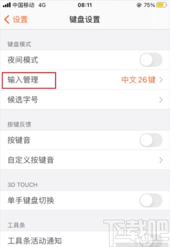 搜狗输入法app添加五笔输入的方法