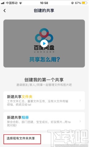 百度网盘app创建共享文件夹的方法