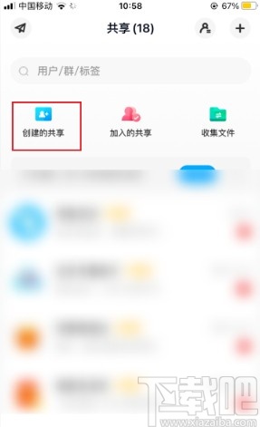 百度网盘app创建共享文件夹的方法