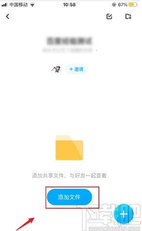 百度网盘app创建共享文件夹的方法