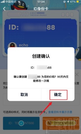 手机qq设置QID的操作方法