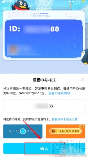 手机qq设置QID的操作方法