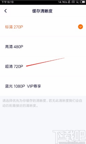 腾讯视频app设置缓存清晰度的方法