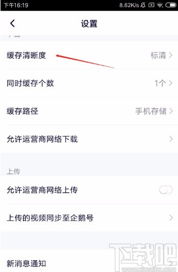 腾讯视频app设置缓存清晰度的方法