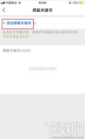 知乎app添加屏蔽关键词的方法