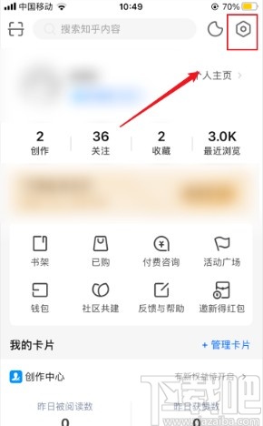 知乎app添加屏蔽关键词的方法