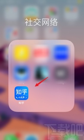 知乎app添加屏蔽关键词的方法