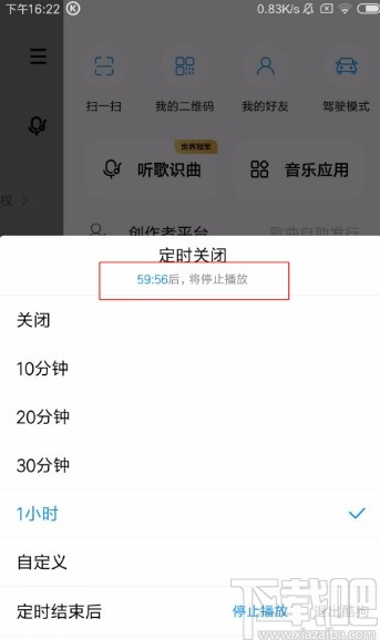 酷狗音乐APP设置定时关闭的方法