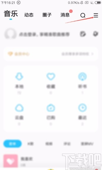 酷狗音乐APP设置定时关闭的方法