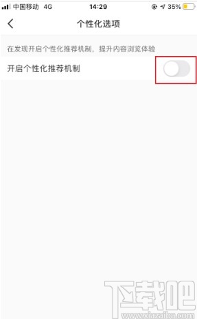 小红书app关闭个性化推荐的方法