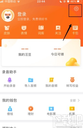 搜狗输入法app启用夜间模式的方法