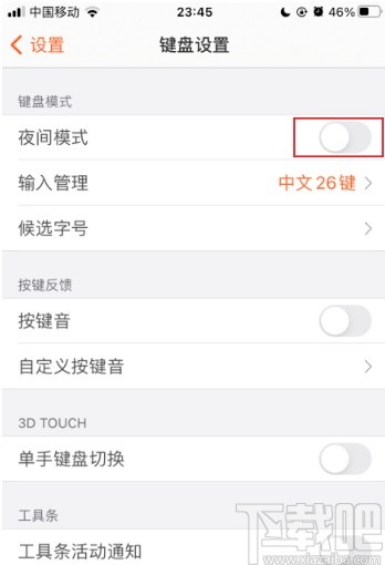 搜狗输入法app启用夜间模式的方法