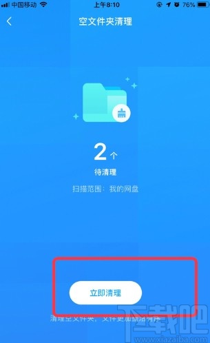 百度网盘app快速删除空文件夹的方法