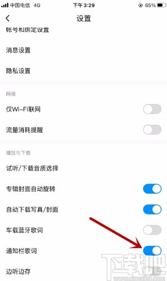 酷狗音乐app在通知栏显示歌词的方法