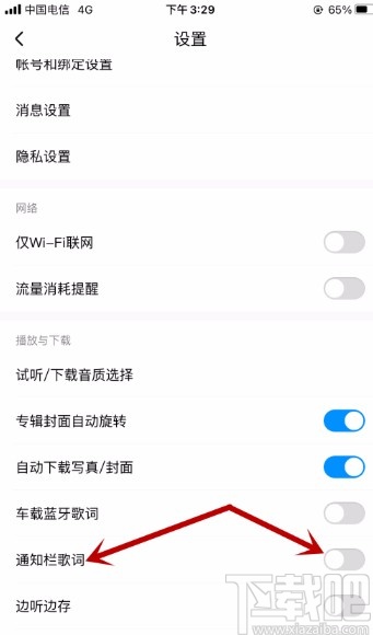 酷狗音乐app在通知栏显示歌词的方法