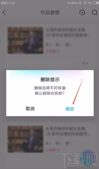 优酷视频app删除作品的方法