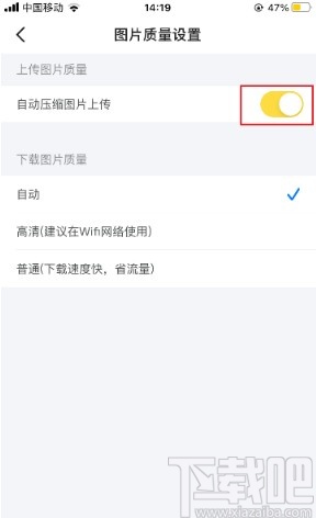 闲鱼app关闭图片自动压缩的操作方法