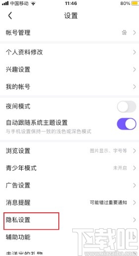 百度贴吧app隐藏关注贴吧的方法