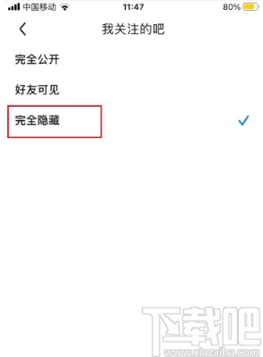 百度贴吧app隐藏关注贴吧的方法