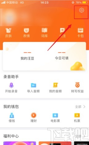 搜狗输入法app清理缓存的操作方法