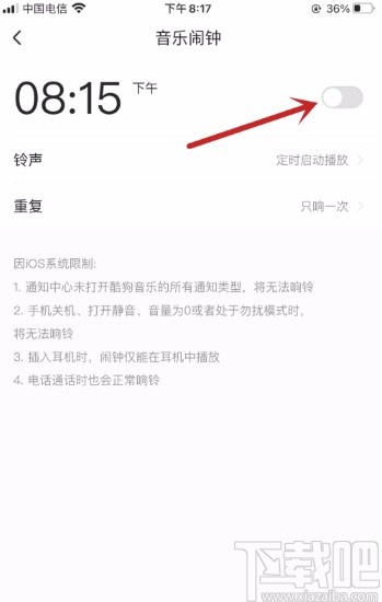 酷狗音乐app关闭音乐闹钟的方法