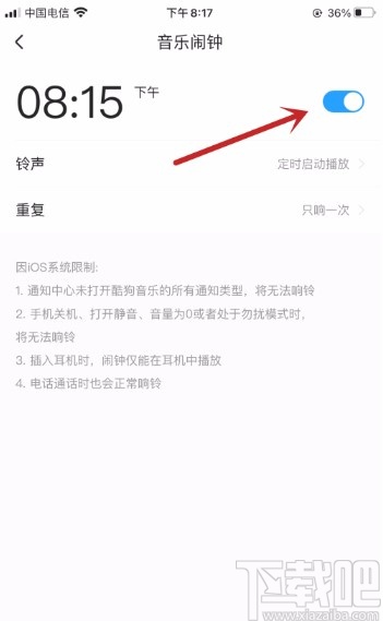 酷狗音乐app关闭音乐闹钟的方法