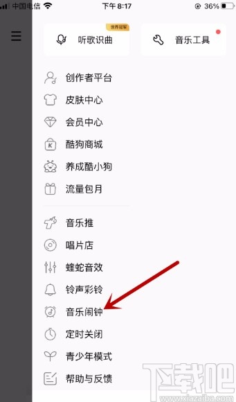 酷狗音乐app关闭音乐闹钟的方法