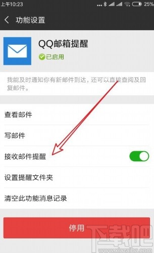 微信app关闭QQ邮箱提醒的方法步骤