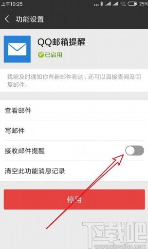 微信app关闭QQ邮箱提醒的方法步骤