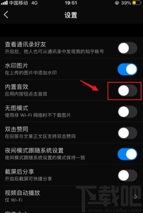 知乎app关闭内置音效的方法