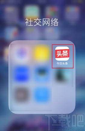 今日头条app分享名片给微信好友的方法