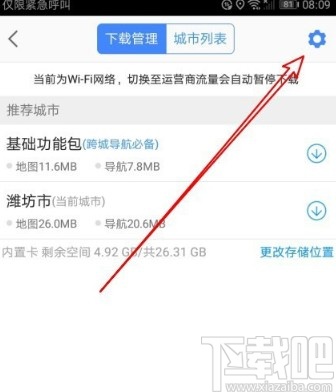 高德地图app设置WiFi自动更新离线地图的方法