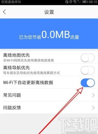 高德地图app设置WiFi自动更新离线地图的方法