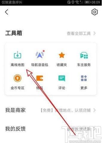 高德地图app设置WiFi自动更新离线地图的方法