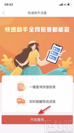 拼多多app开启快递助手的方法