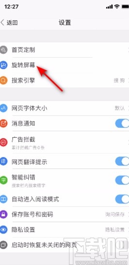 搜狗浏览器app设置始终横屏的方法