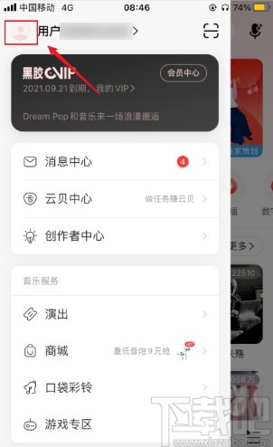 网易云音乐app修改地区的方法步骤