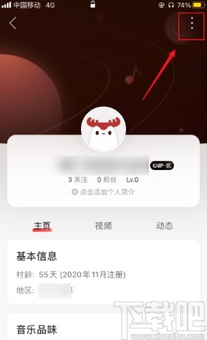 网易云音乐app修改地区的方法步骤