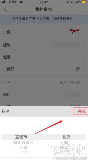 网易云音乐app修改地区的方法步骤