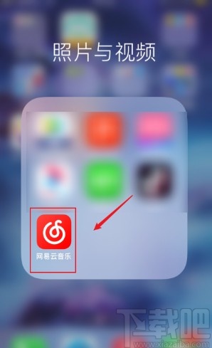 网易云音乐app修改地区的方法步骤