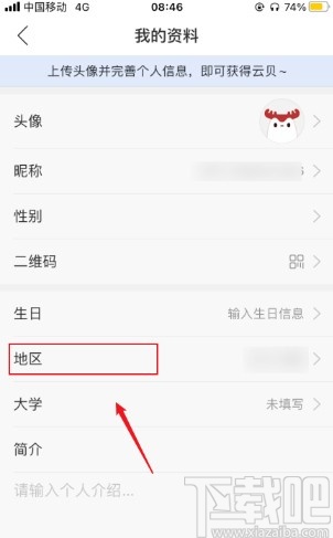 网易云音乐app修改地区的方法步骤