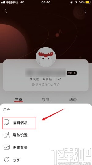 网易云音乐app修改地区的方法步骤