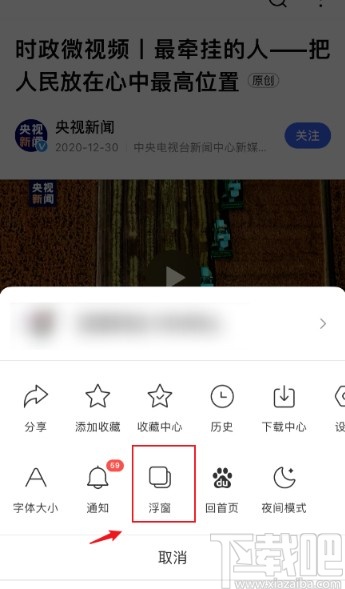 百度浏览器app开启浮窗的方法