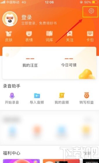 搜狗输入法app关闭模糊拼音的方法