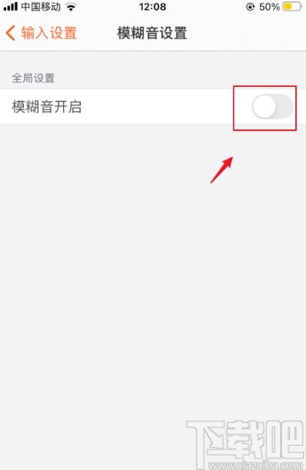 搜狗输入法app关闭模糊拼音的方法