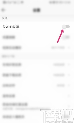 QQ音乐app设置仅WiFi联网的具体操作方法