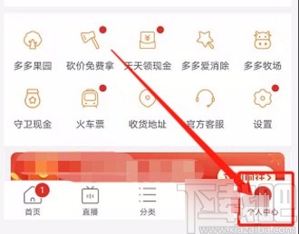 拼多多app关闭多多直播通知功能的方法