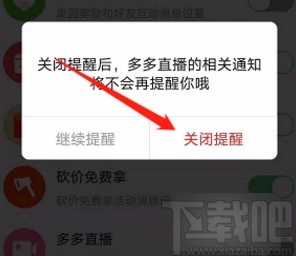 拼多多app关闭多多直播通知功能的方法