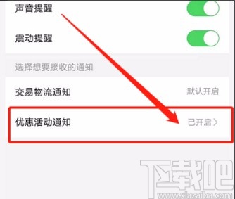 拼多多app关闭多多直播通知功能的方法