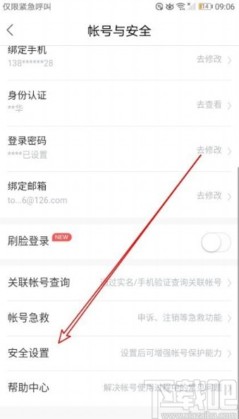 百度地图app查看帐号登录记录的方法